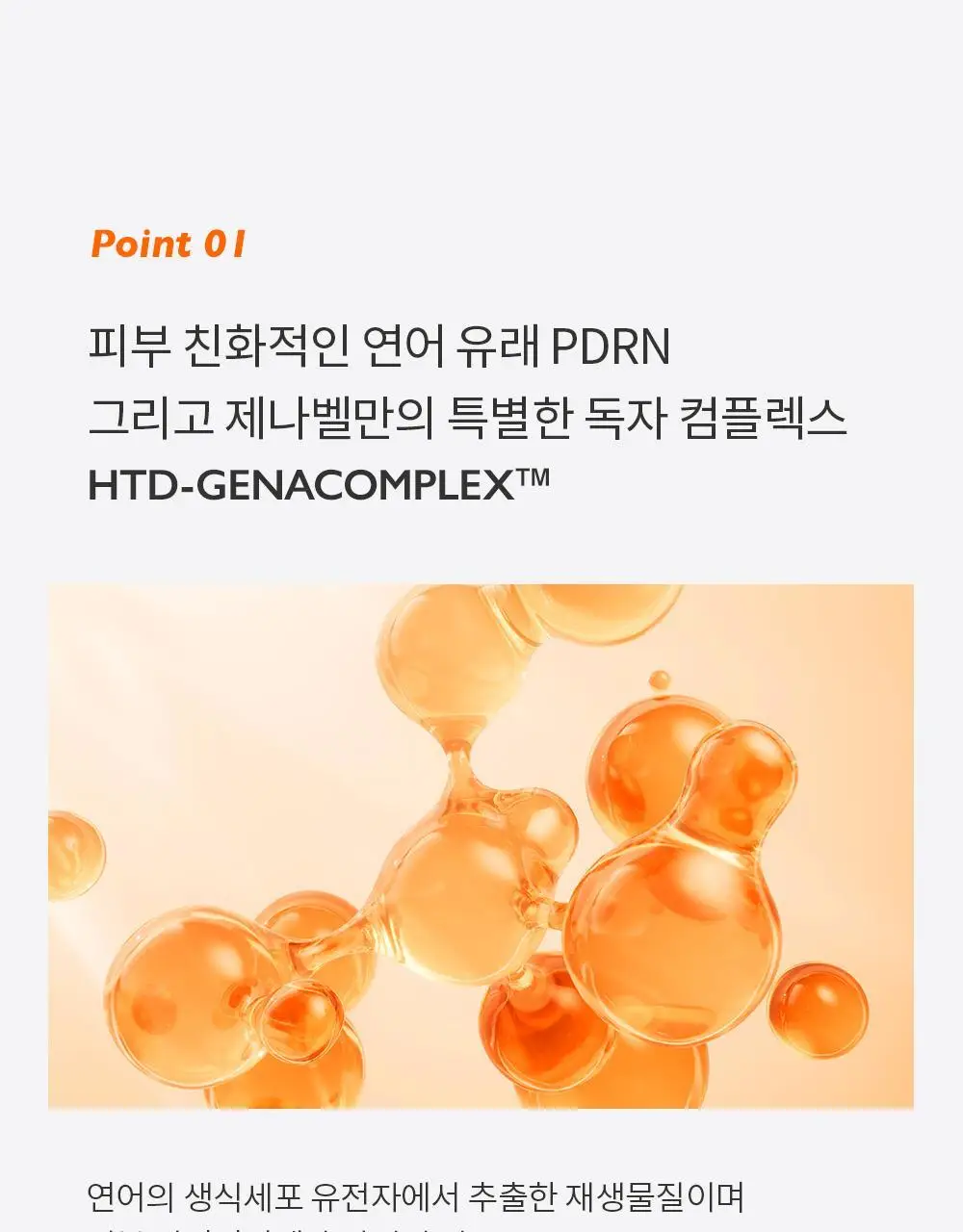 [올영단독/NEW] 제나벨 PDRN 듀얼 글로우 세럼 미스트 100ml 상세페이지 19